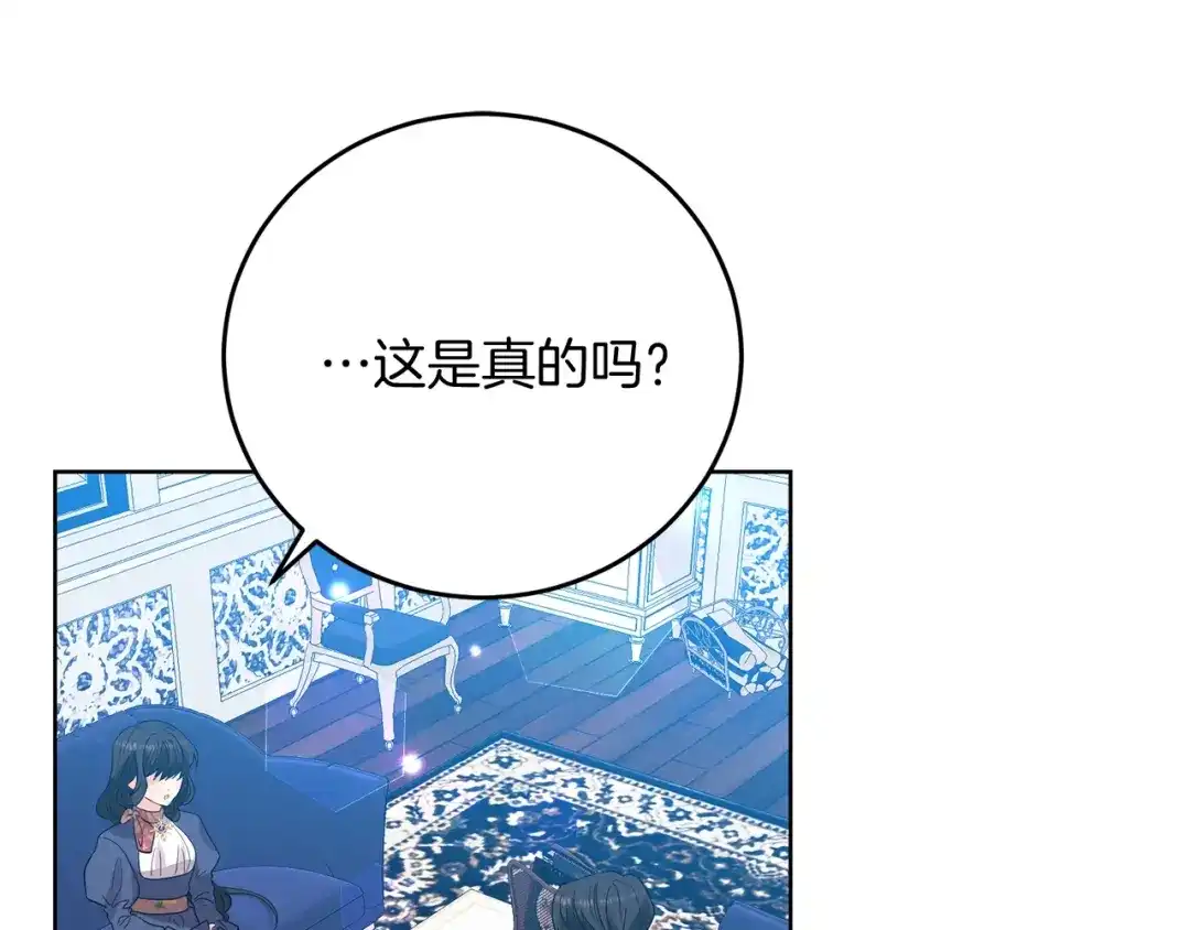 《反叛皇子的御用教师》第26话 互利互赢 第55页