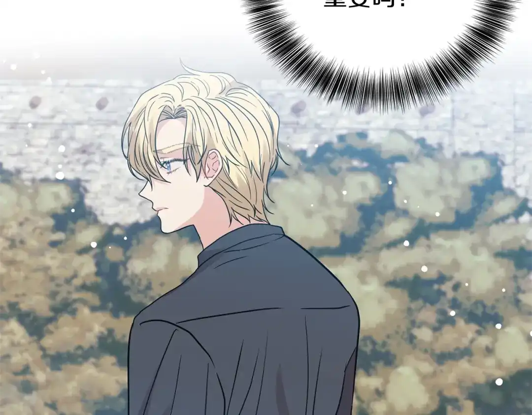 《反叛皇子的御用教师》第26话 互利互赢 第90页