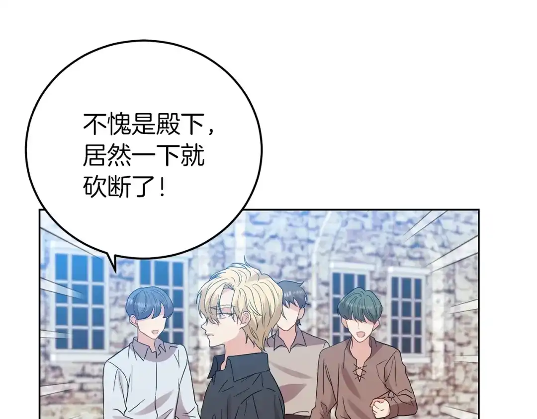 《反叛皇子的御用教师》第26话 互利互赢 第129页