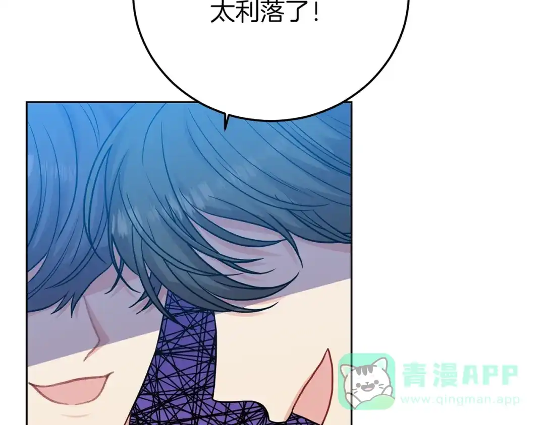 《反叛皇子的御用教师》第26话 互利互赢 第131页