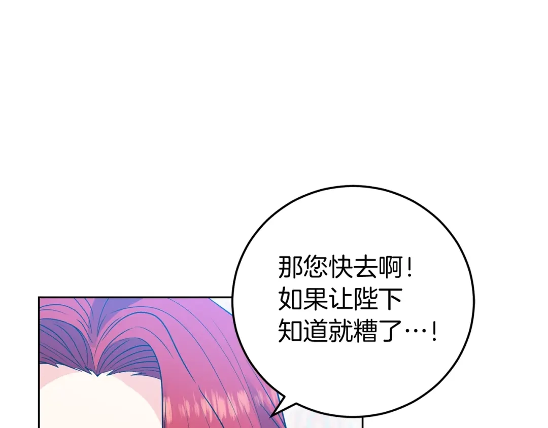 《反叛皇子的御用教师》第26话 互利互赢 第43页