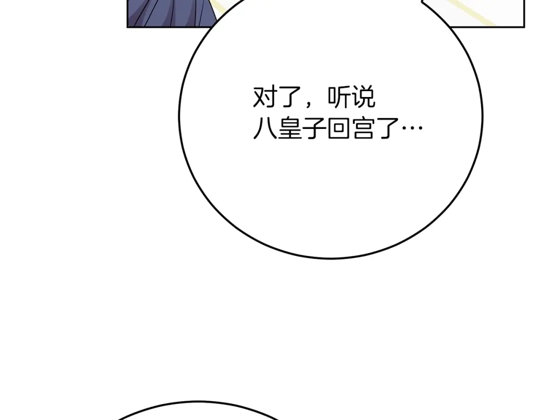 《反叛皇子的御用教师》第26话 互利互赢 第67页