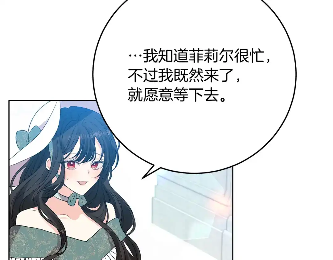 《反叛皇子的御用教师》第26话 互利互赢 第169页