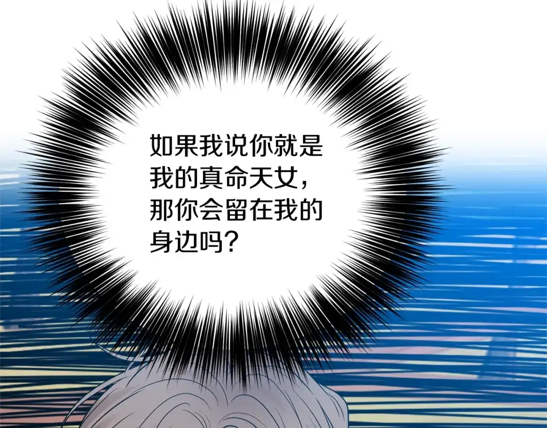 《反叛皇子的御用教师》第26话 互利互赢 第100页