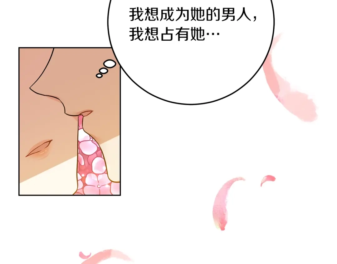 《反叛皇子的御用教师》第26话 互利互赢 第117页
