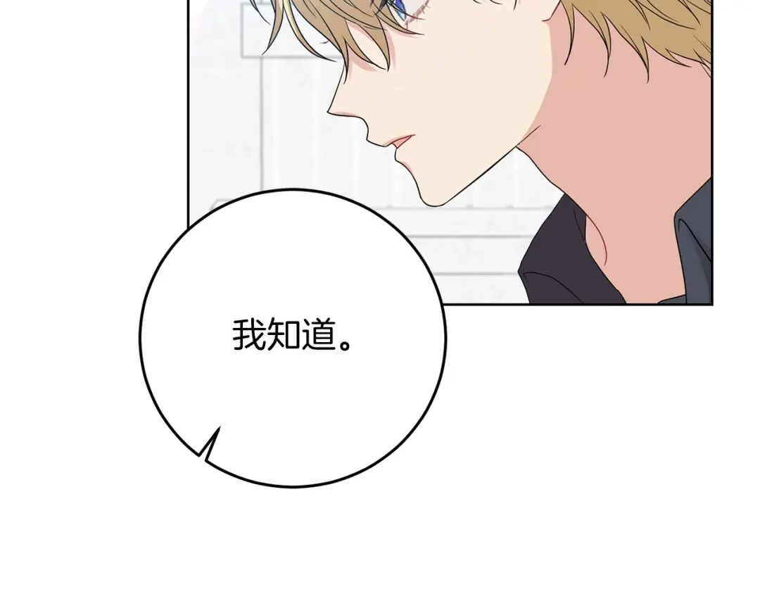 《反叛皇子的御用教师》第26话 互利互赢 第172页