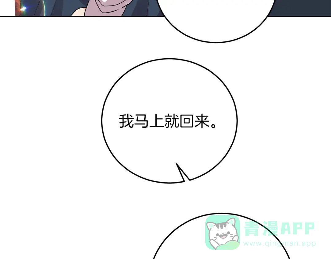 《反叛皇子的御用教师》第26话 互利互赢 第11页