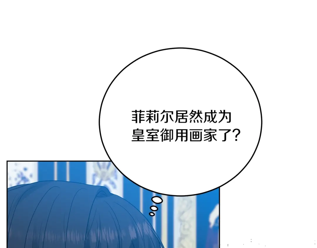 《反叛皇子的御用教师》第26话 互利互赢 第59页