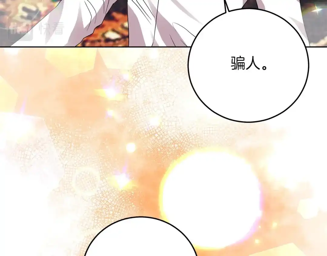 《反叛皇子的御用教师》第26话 互利互赢 第35页
