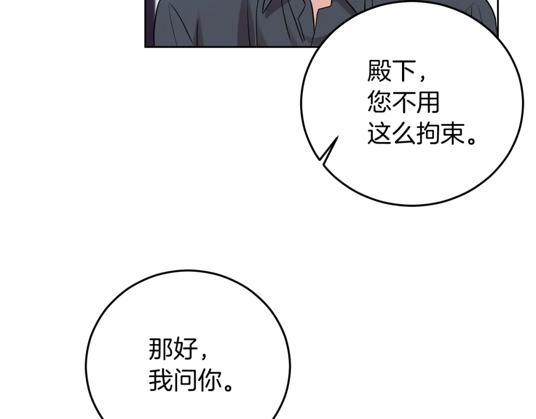 《反叛皇子的御用教师》第26话 互利互赢 第162页