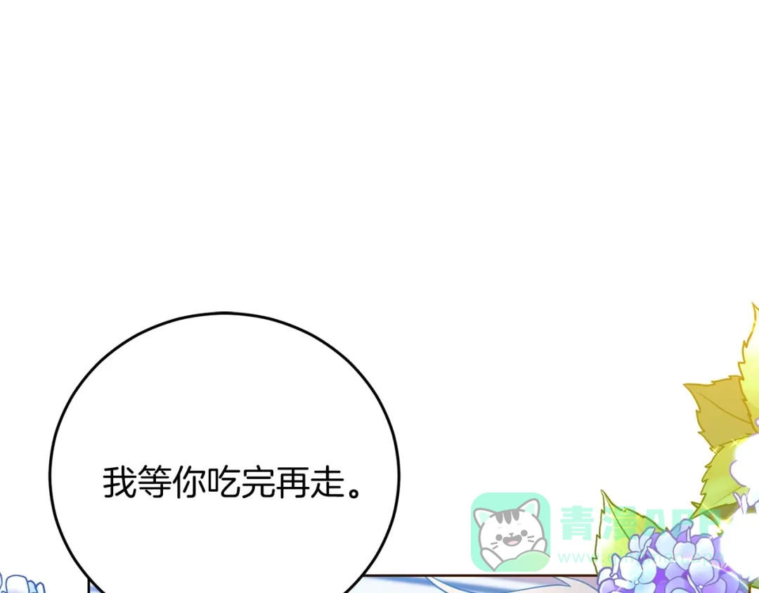 《反叛皇子的御用教师》第26话 互利互赢 第46页