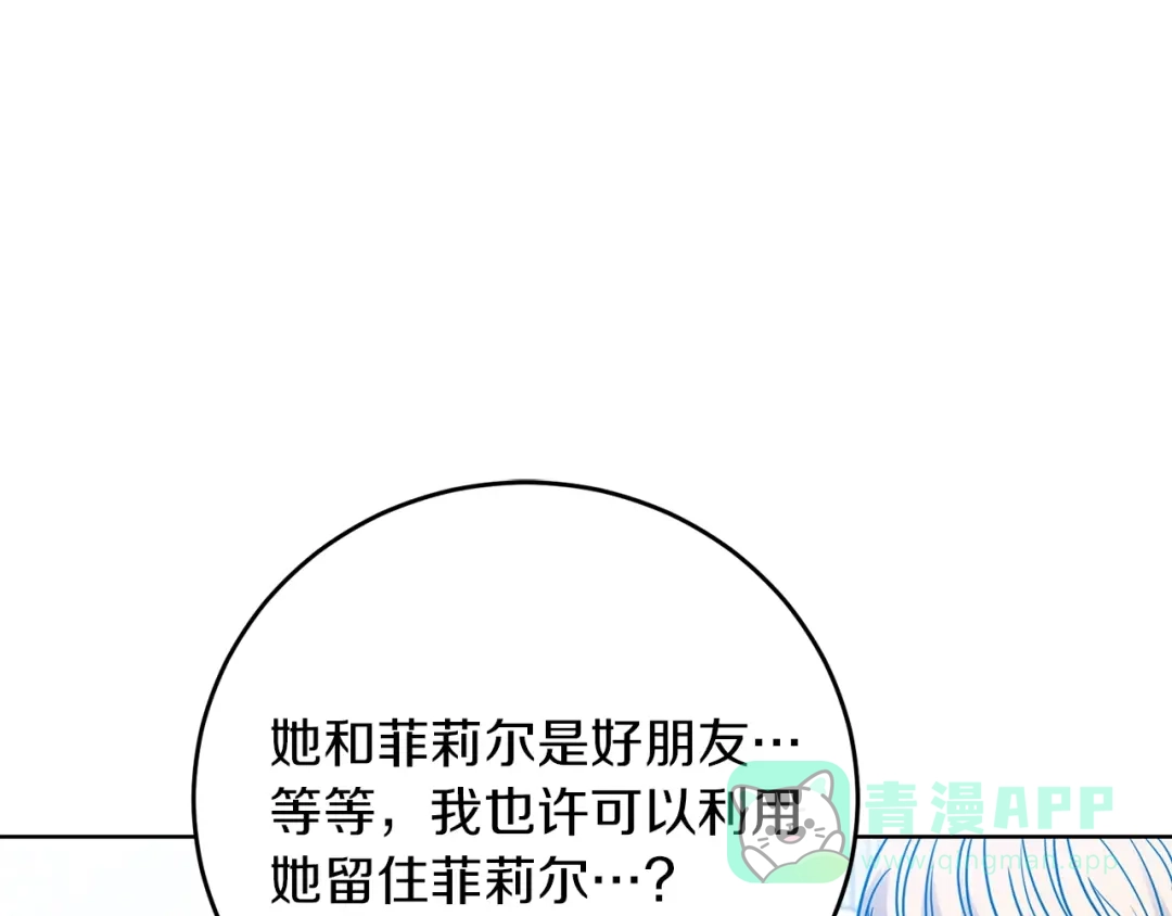 《反叛皇子的御用教师》第26话 互利互赢 第181页