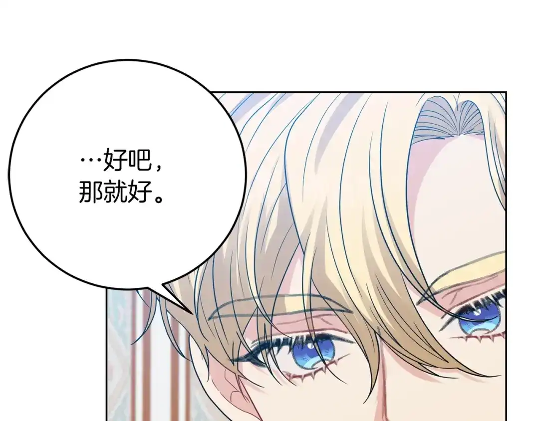 《反叛皇子的御用教师》第26话 互利互赢 第39页