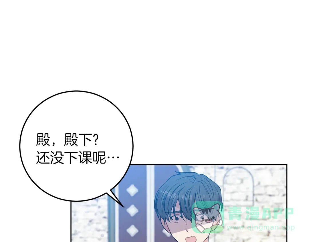 《反叛皇子的御用教师》第26话 互利互赢 第136页