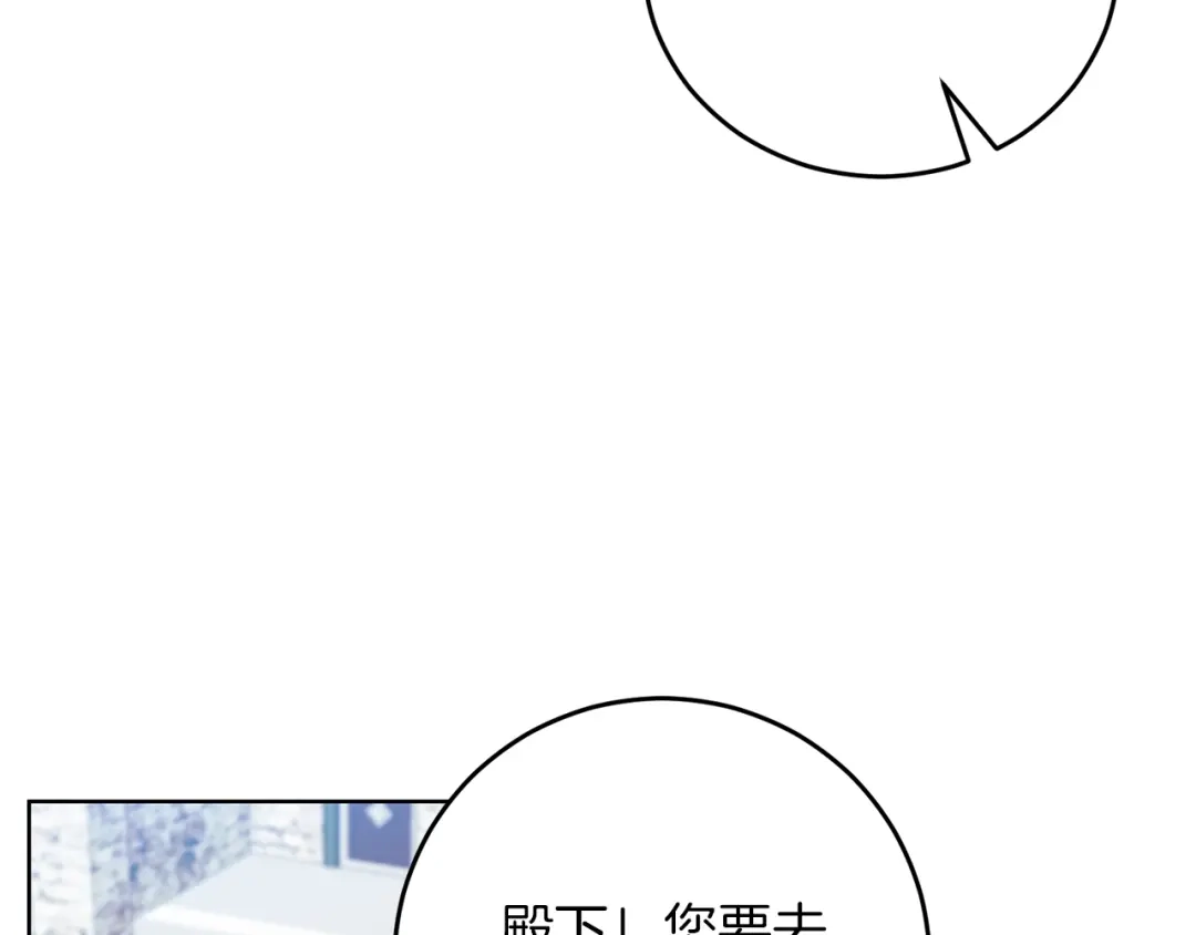 《反叛皇子的御用教师》第26话 互利互赢 第138页
