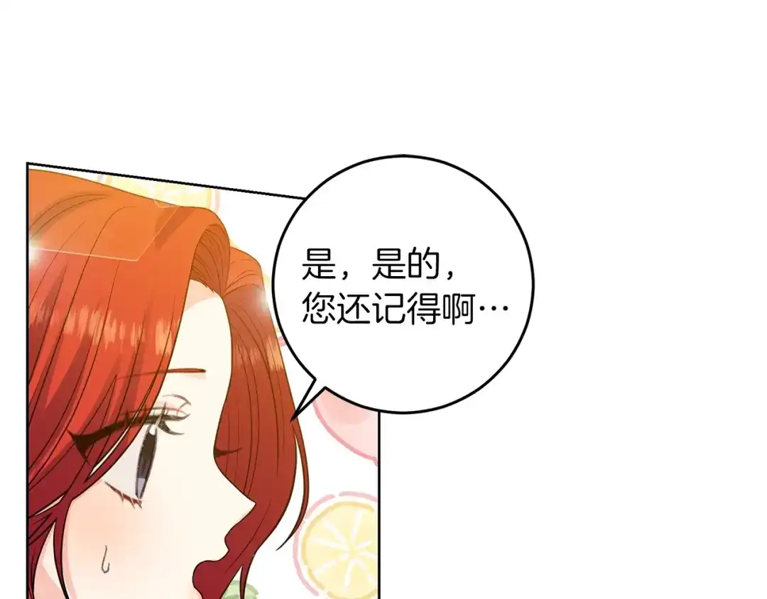 《反叛皇子的御用教师》第26话 互利互赢 第25页