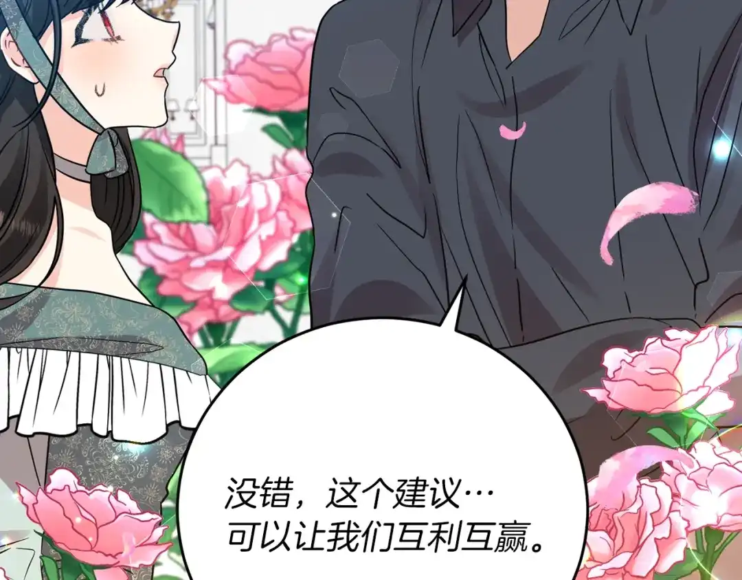 《反叛皇子的御用教师》第26话 互利互赢 第187页