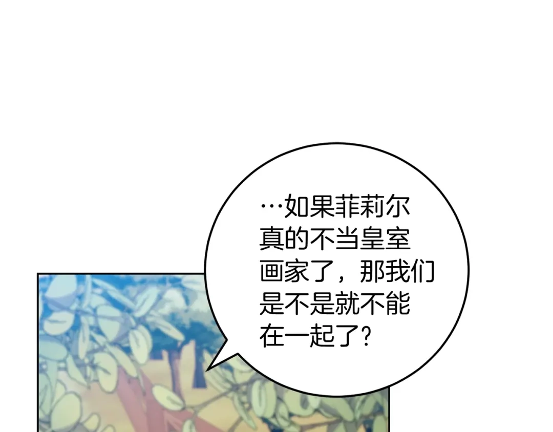 《反叛皇子的御用教师》第26话 互利互赢 第93页