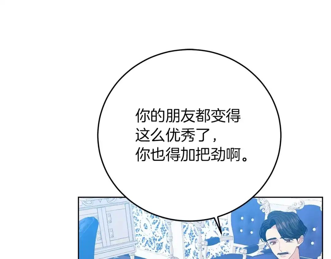 《反叛皇子的御用教师》第26话 互利互赢 第65页