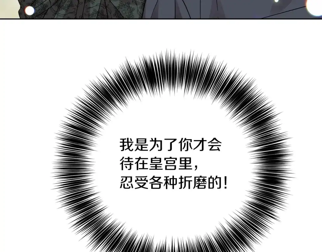 《反叛皇子的御用教师》第26话 互利互赢 第97页
