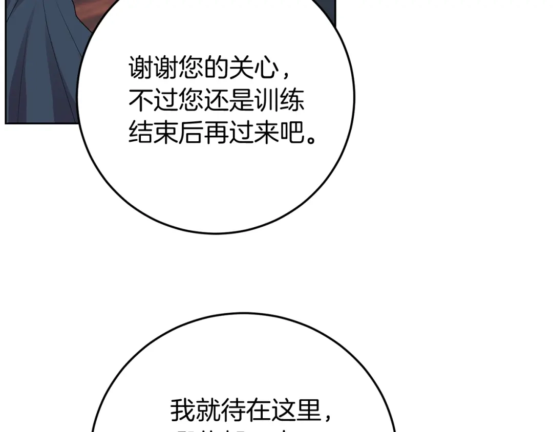《反叛皇子的御用教师》第26话 互利互赢 第49页