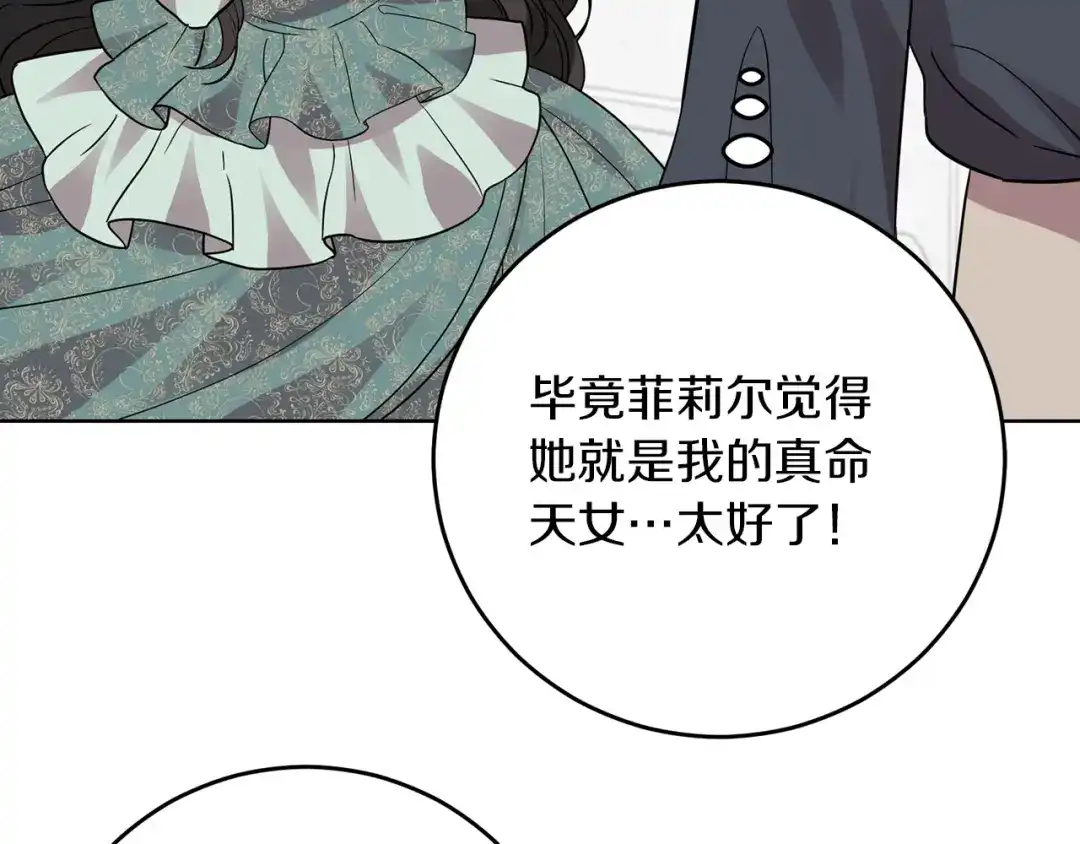 《反叛皇子的御用教师》第26话 互利互赢 第183页