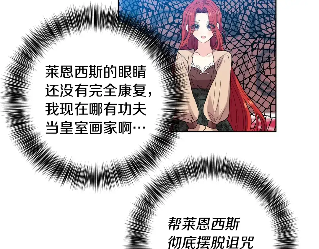 《反叛皇子的御用教师》第26话 互利互赢 第87页