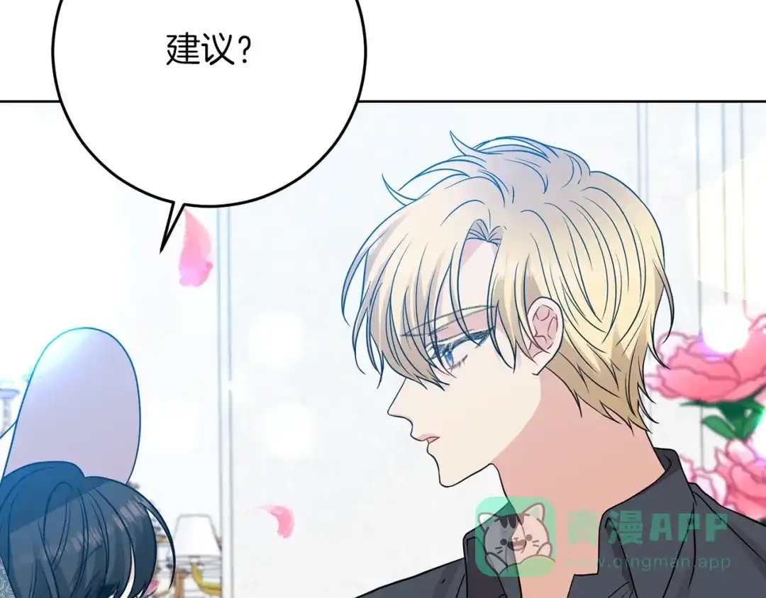《反叛皇子的御用教师》第26话 互利互赢 第186页