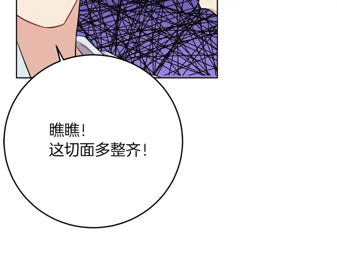 《反叛皇子的御用教师》第26话 互利互赢 第132页