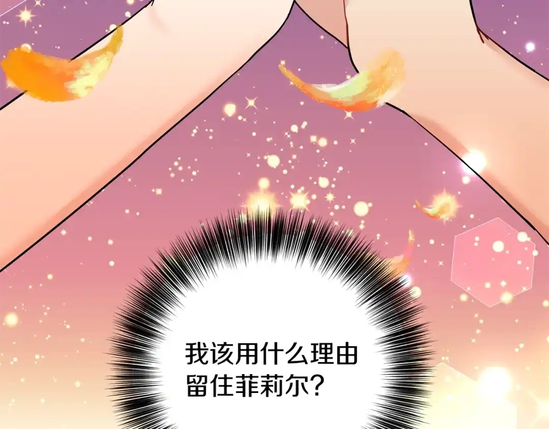 《反叛皇子的御用教师》第26话 互利互赢 第112页
