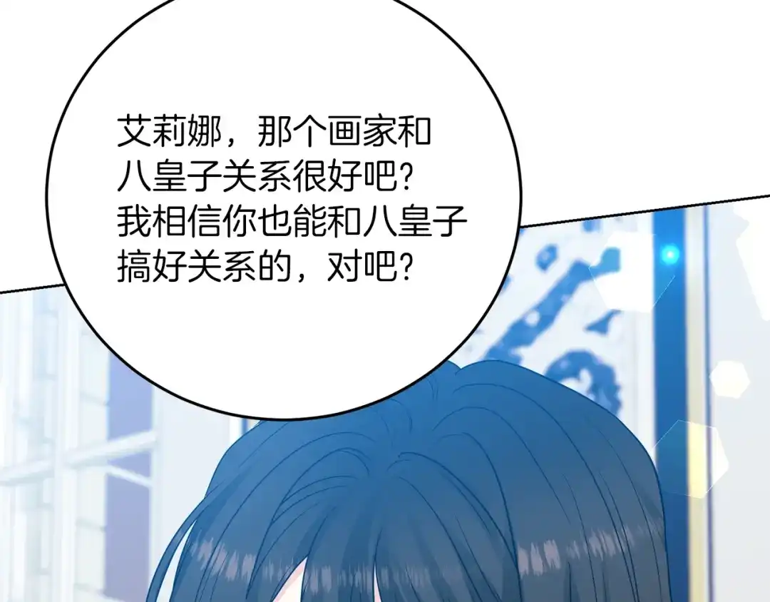 《反叛皇子的御用教师》第26话 互利互赢 第68页