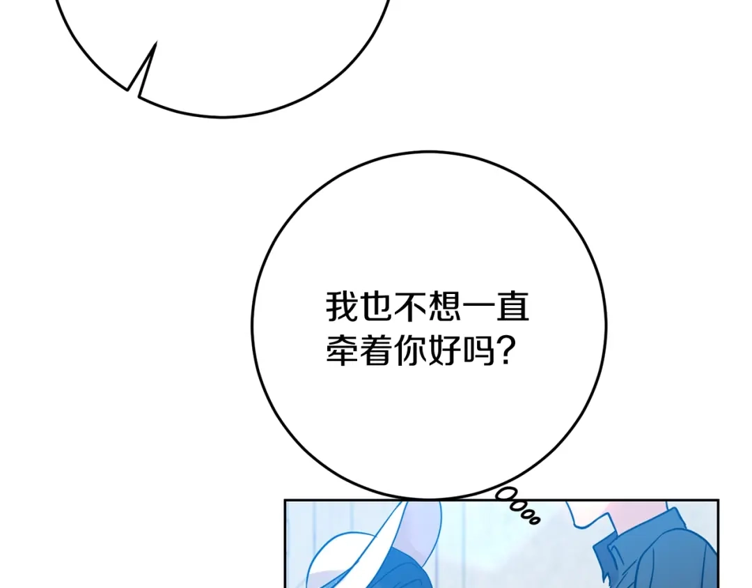 《反叛皇子的御用教师》第26话 互利互赢 第158页