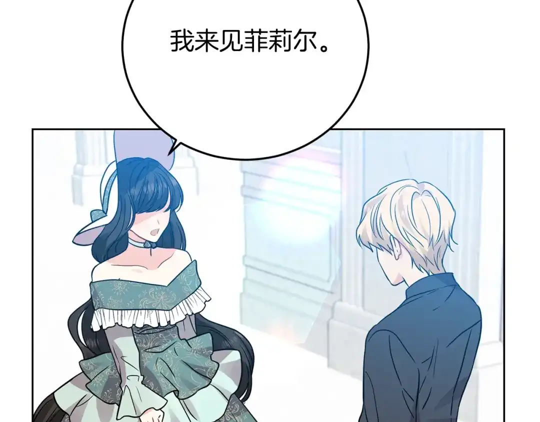 《反叛皇子的御用教师》第26话 互利互赢 第165页
