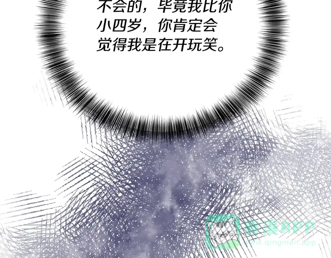 《反叛皇子的御用教师》第26话 互利互赢 第106页