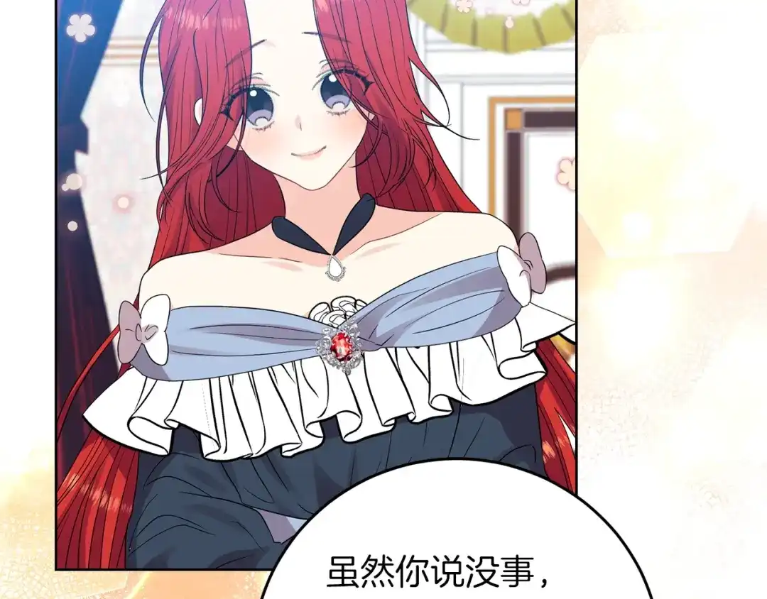 《反叛皇子的御用教师》第26话 互利互赢 第32页