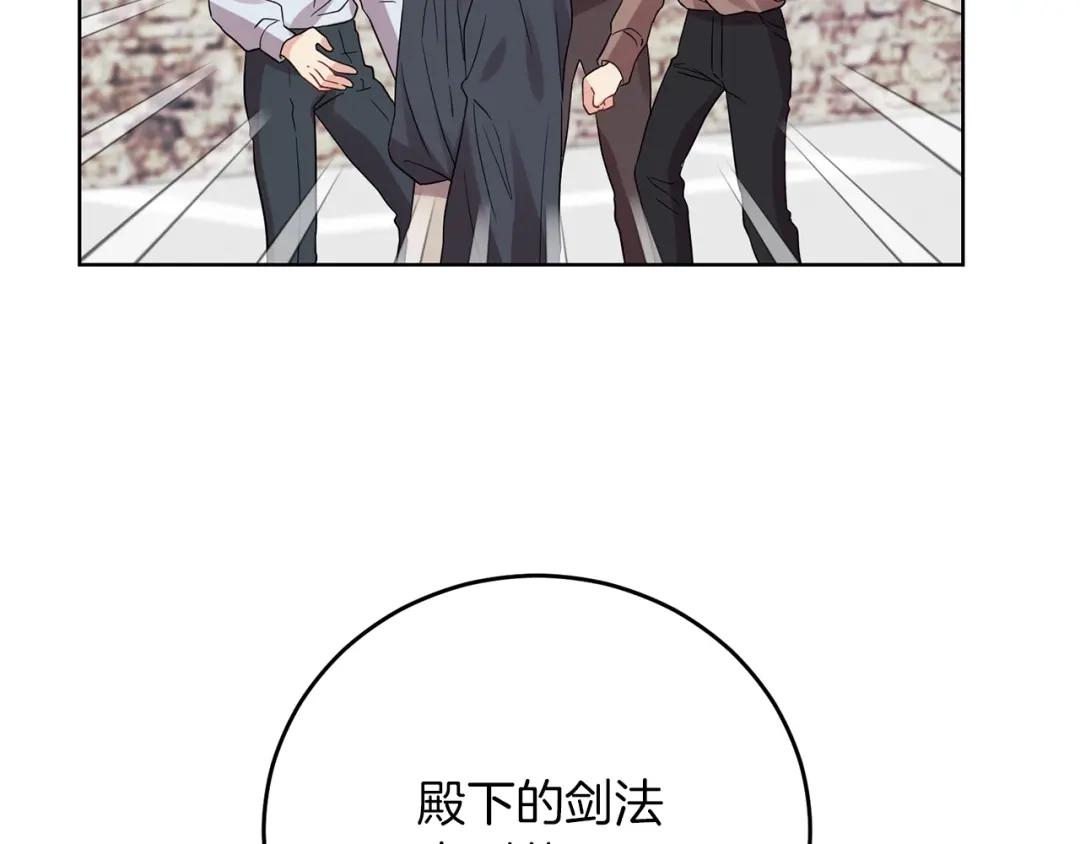 《反叛皇子的御用教师》第26话 互利互赢 第130页