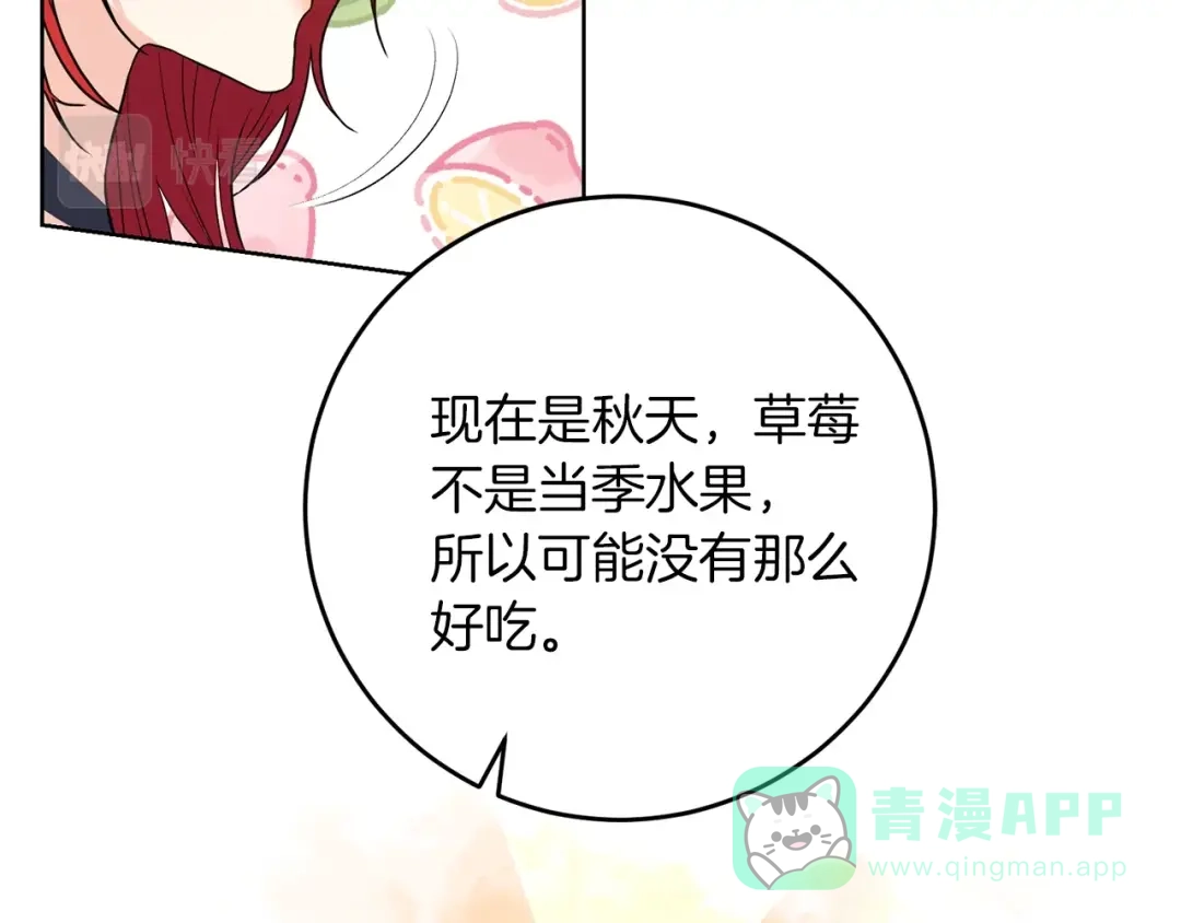 《反叛皇子的御用教师》第26话 互利互赢 第26页
