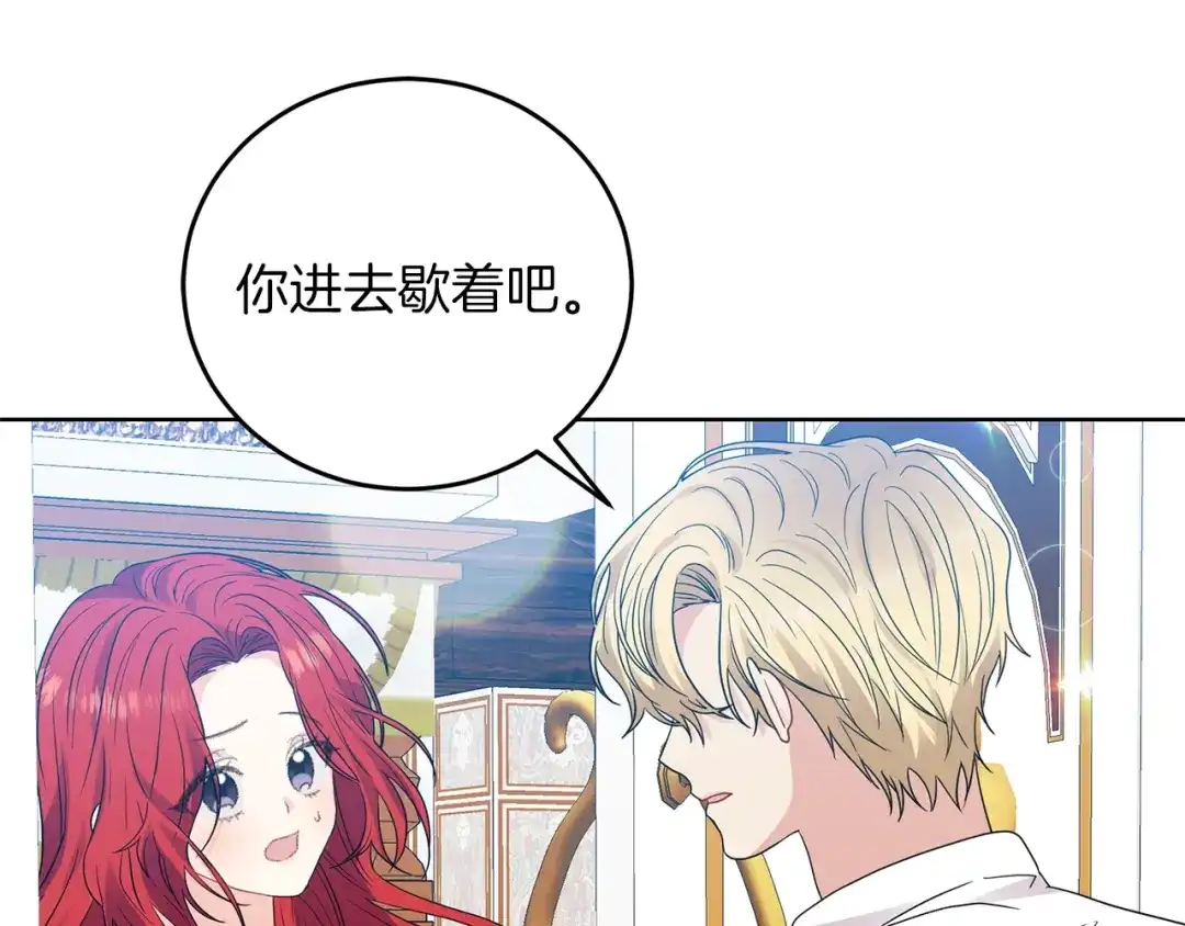 《反叛皇子的御用教师》第26话 互利互赢 第9页