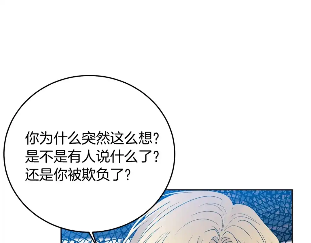 《反叛皇子的御用教师》第26话 互利互赢 第84页