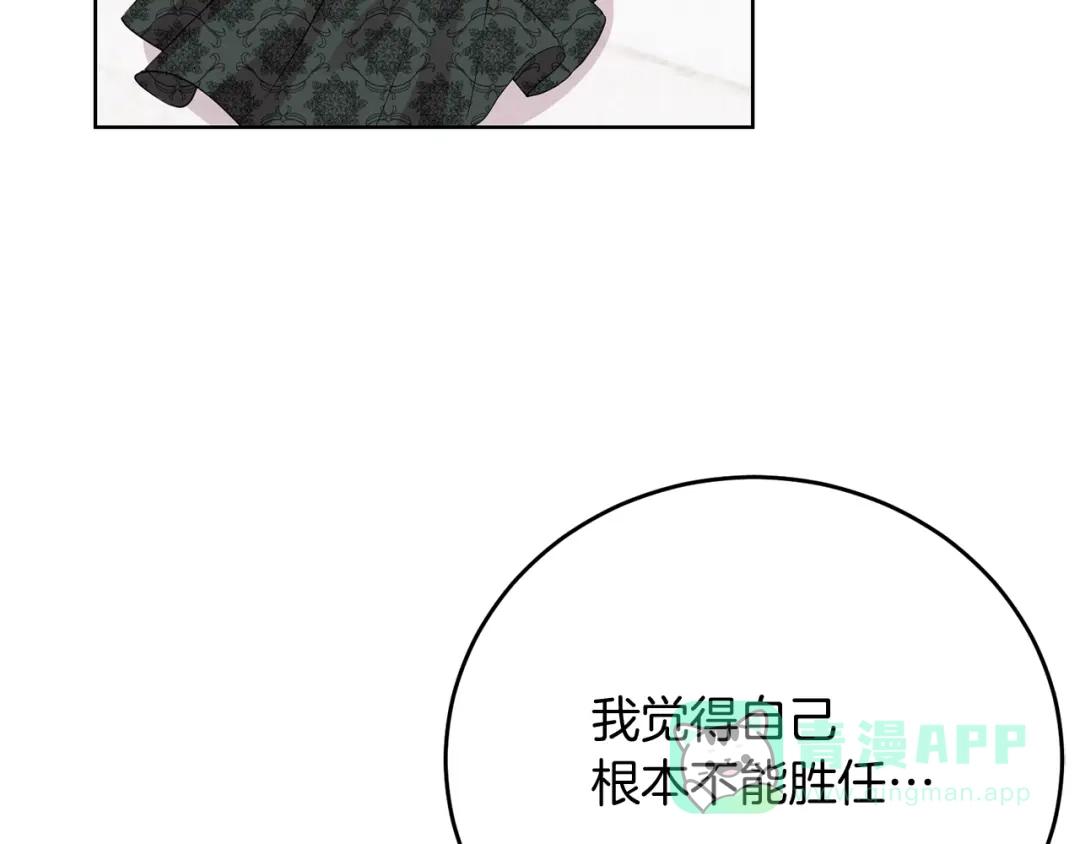 《反叛皇子的御用教师》第26话 互利互赢 第81页