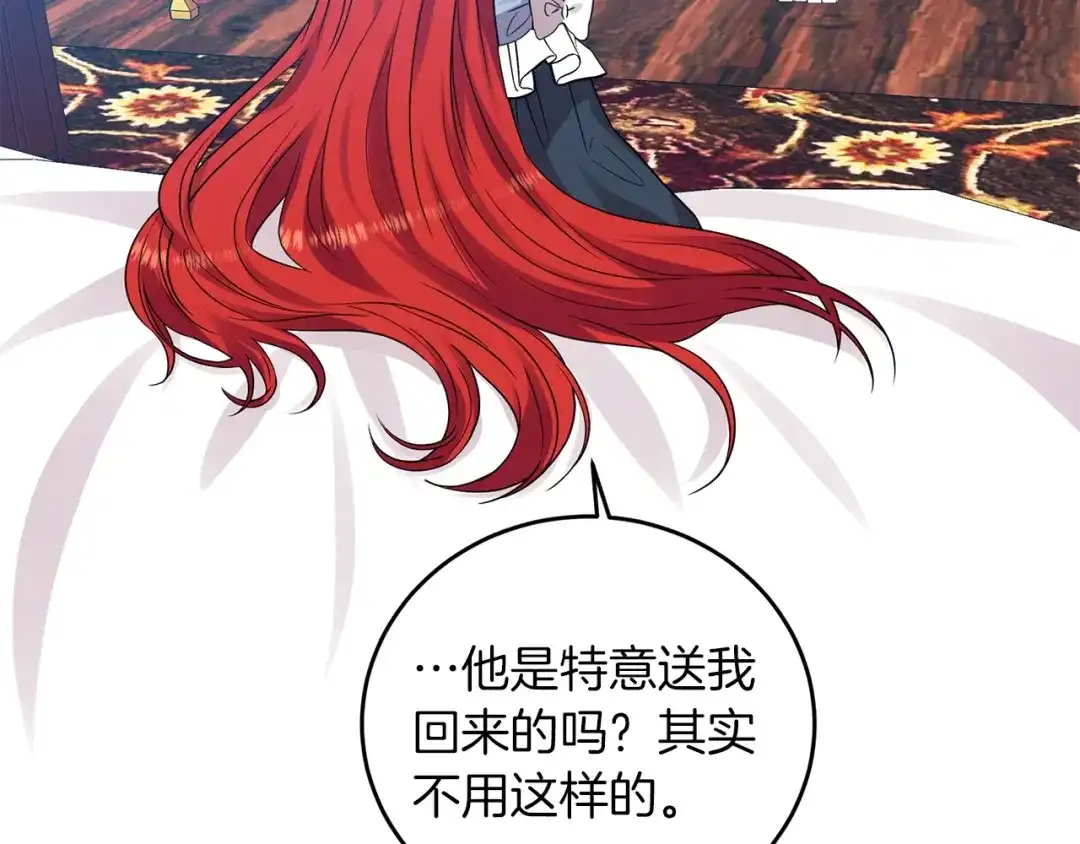 《反叛皇子的御用教师》第26话 互利互赢 第14页
