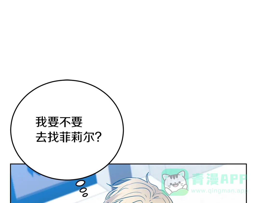 《反叛皇子的御用教师》第26话 互利互赢 第141页