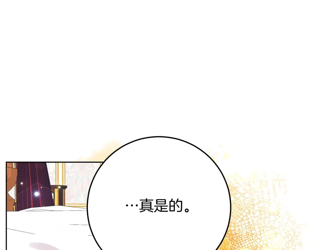 《反叛皇子的御用教师》第26话 互利互赢 第52页