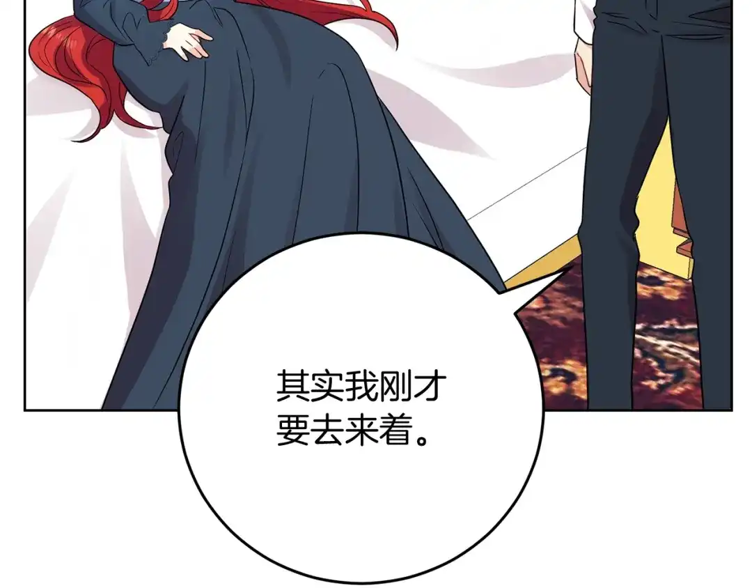 《反叛皇子的御用教师》第26话 互利互赢 第42页
