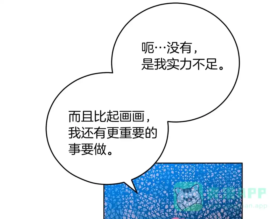 《反叛皇子的御用教师》第26话 互利互赢 第86页