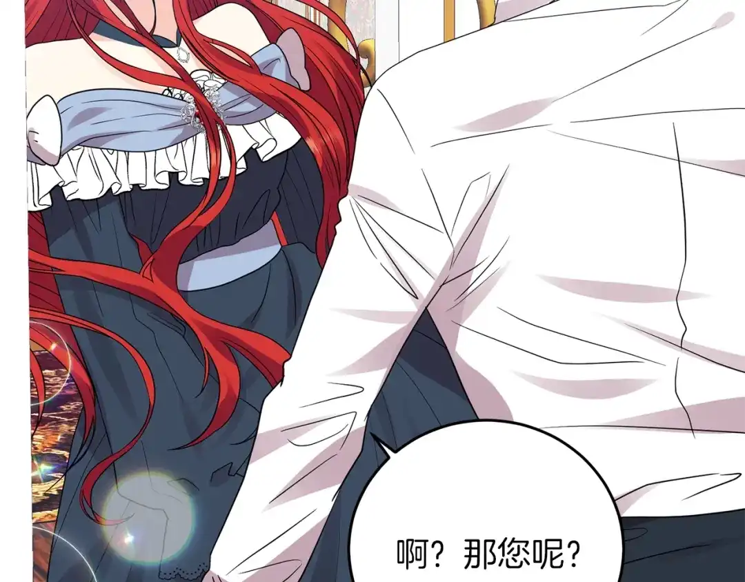 《反叛皇子的御用教师》第26话 互利互赢 第10页
