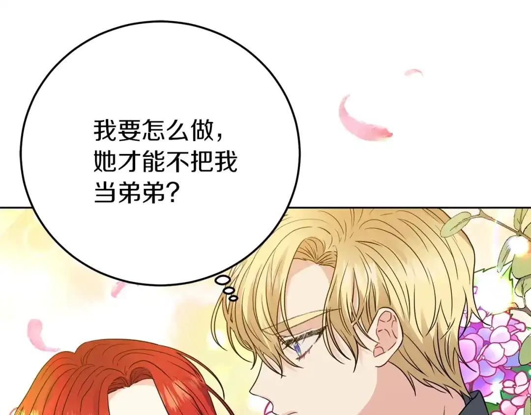 《反叛皇子的御用教师》第26话 互利互赢 第114页