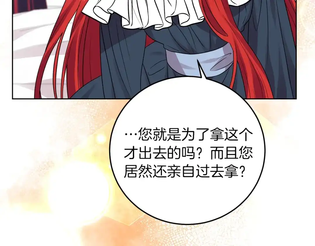 《反叛皇子的御用教师》第26话 互利互赢 第28页