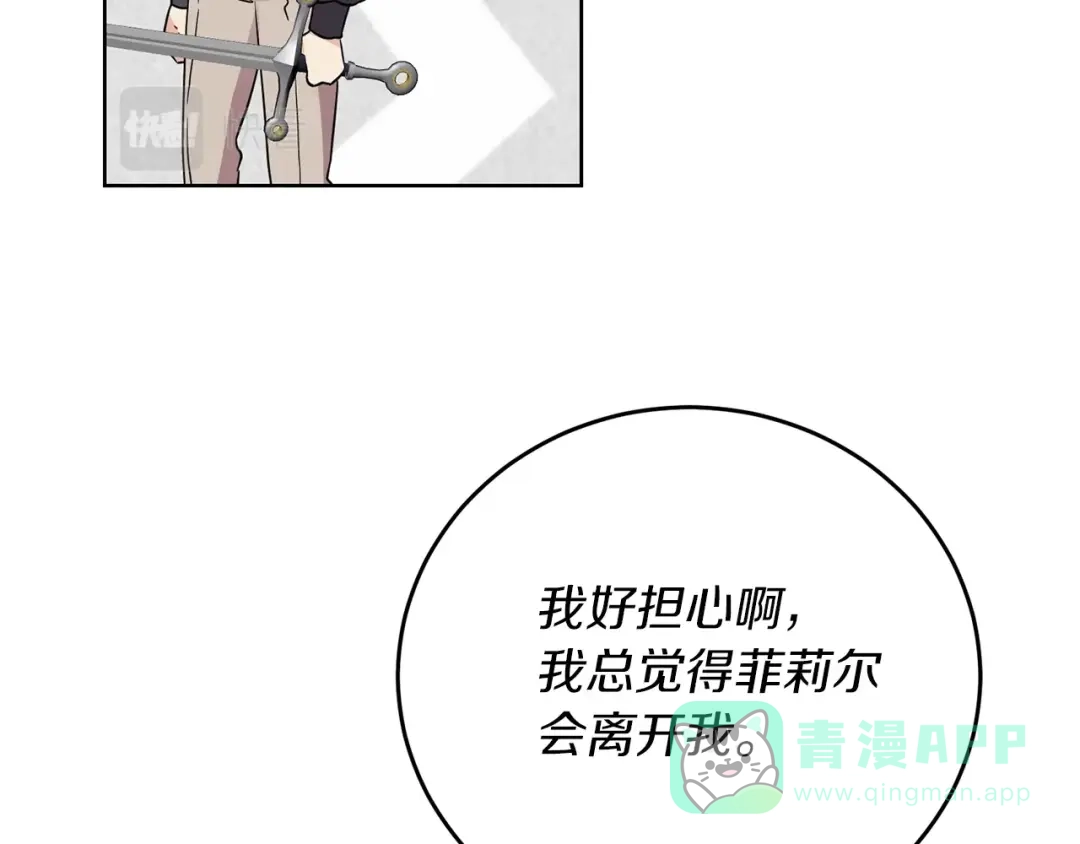 《反叛皇子的御用教师》第26话 互利互赢 第126页