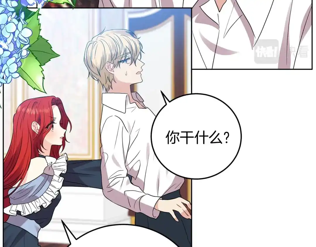 《反叛皇子的御用教师》第26话 互利互赢 第48页